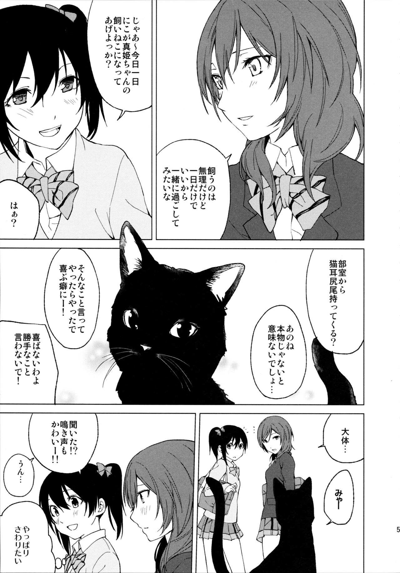 Nico Maki Nyan Nyan Hon page 5 full