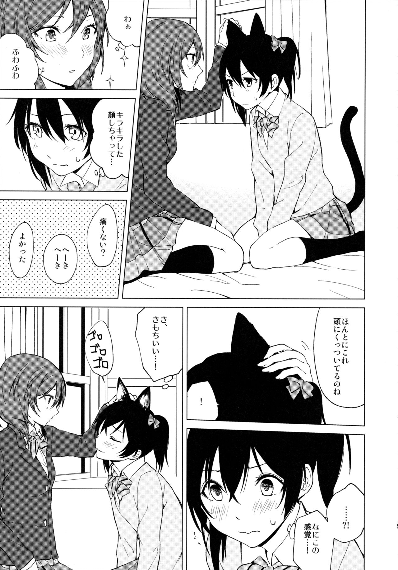 Nico Maki Nyan Nyan Hon page 9 full