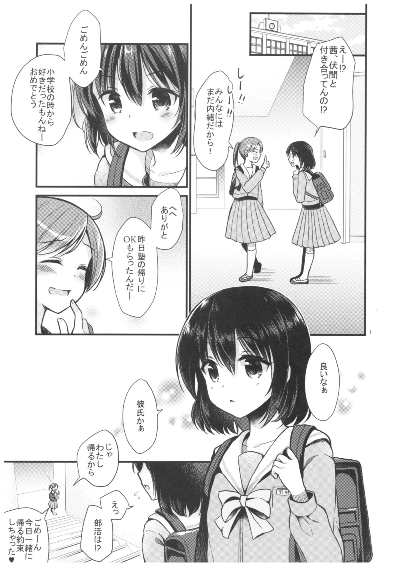 Houkago no Rikashitsu page 2 full