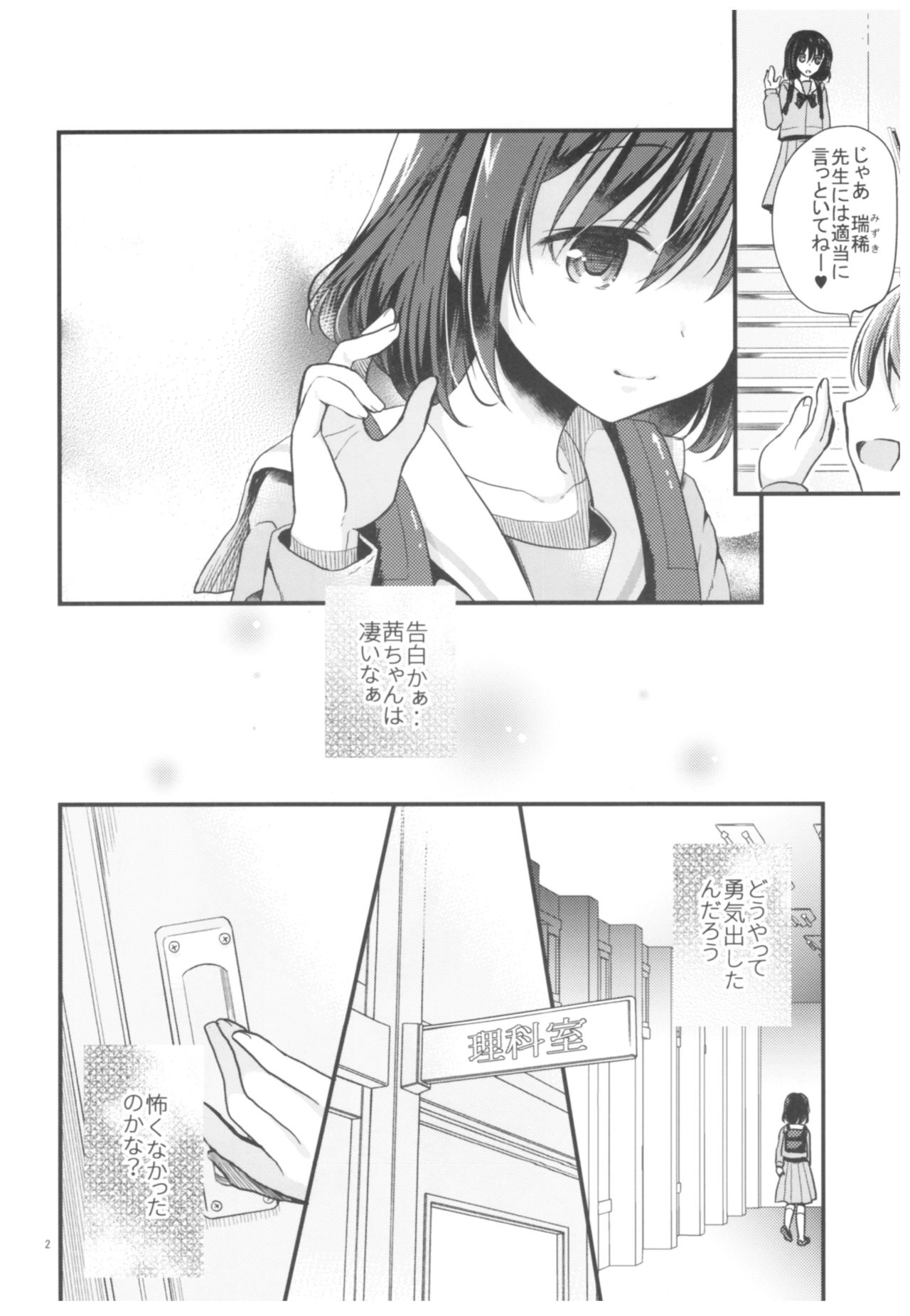 Houkago no Rikashitsu page 3 full