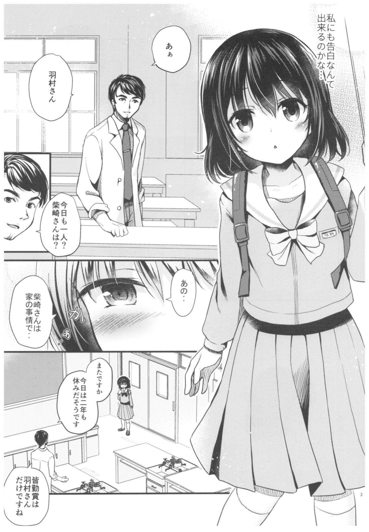 Houkago no Rikashitsu page 4 full
