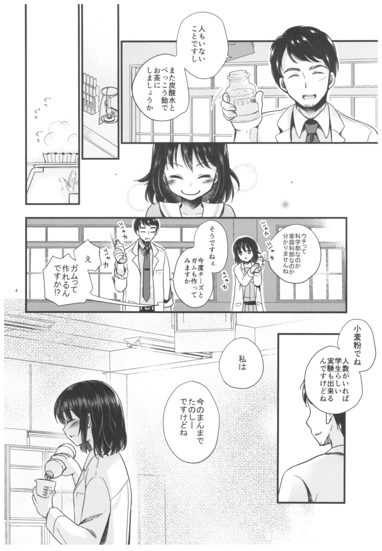 Houkago no Rikashitsu page 5 full
