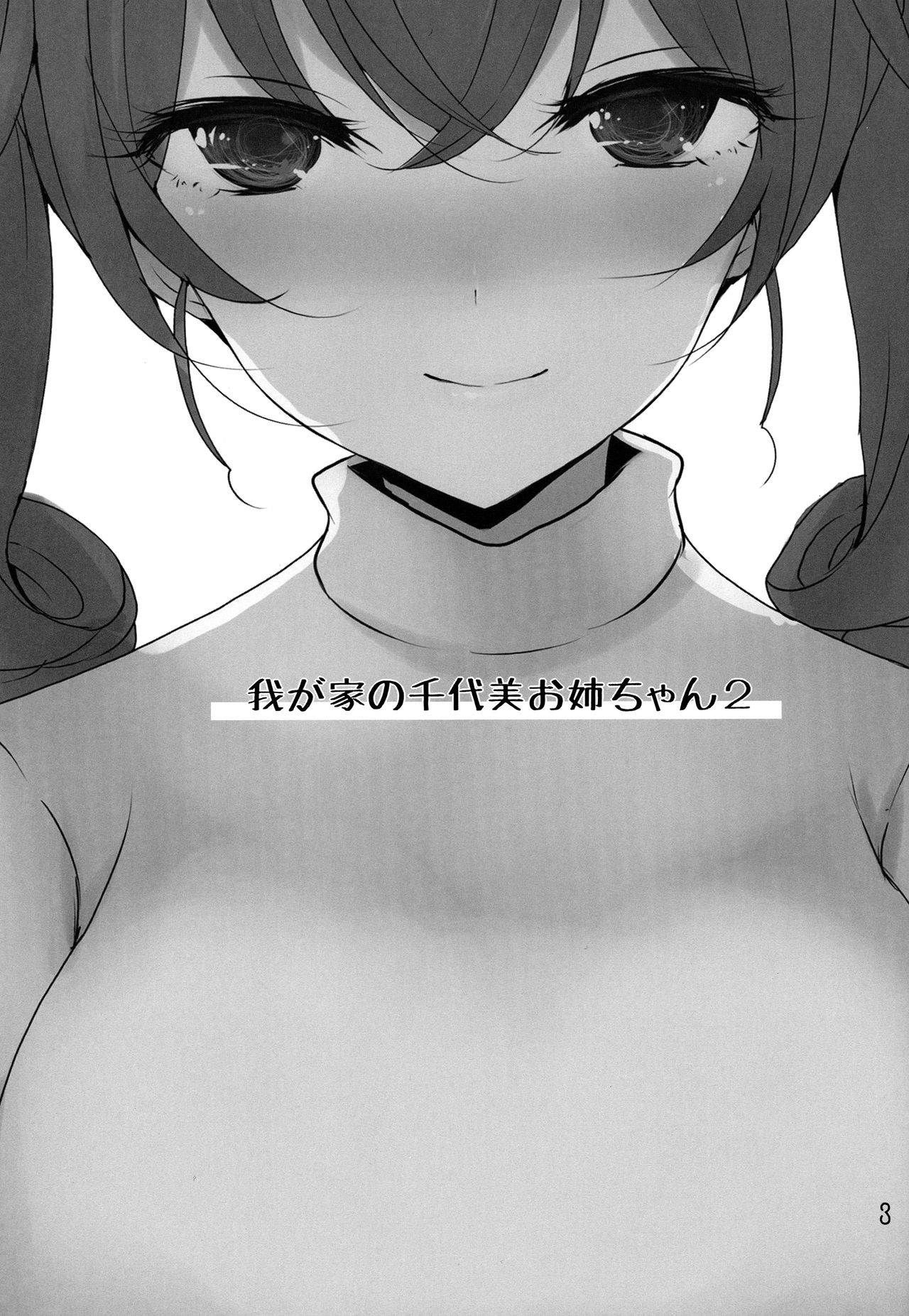 Wagaya no Chiyomi Onee-chan 2 page 2 full