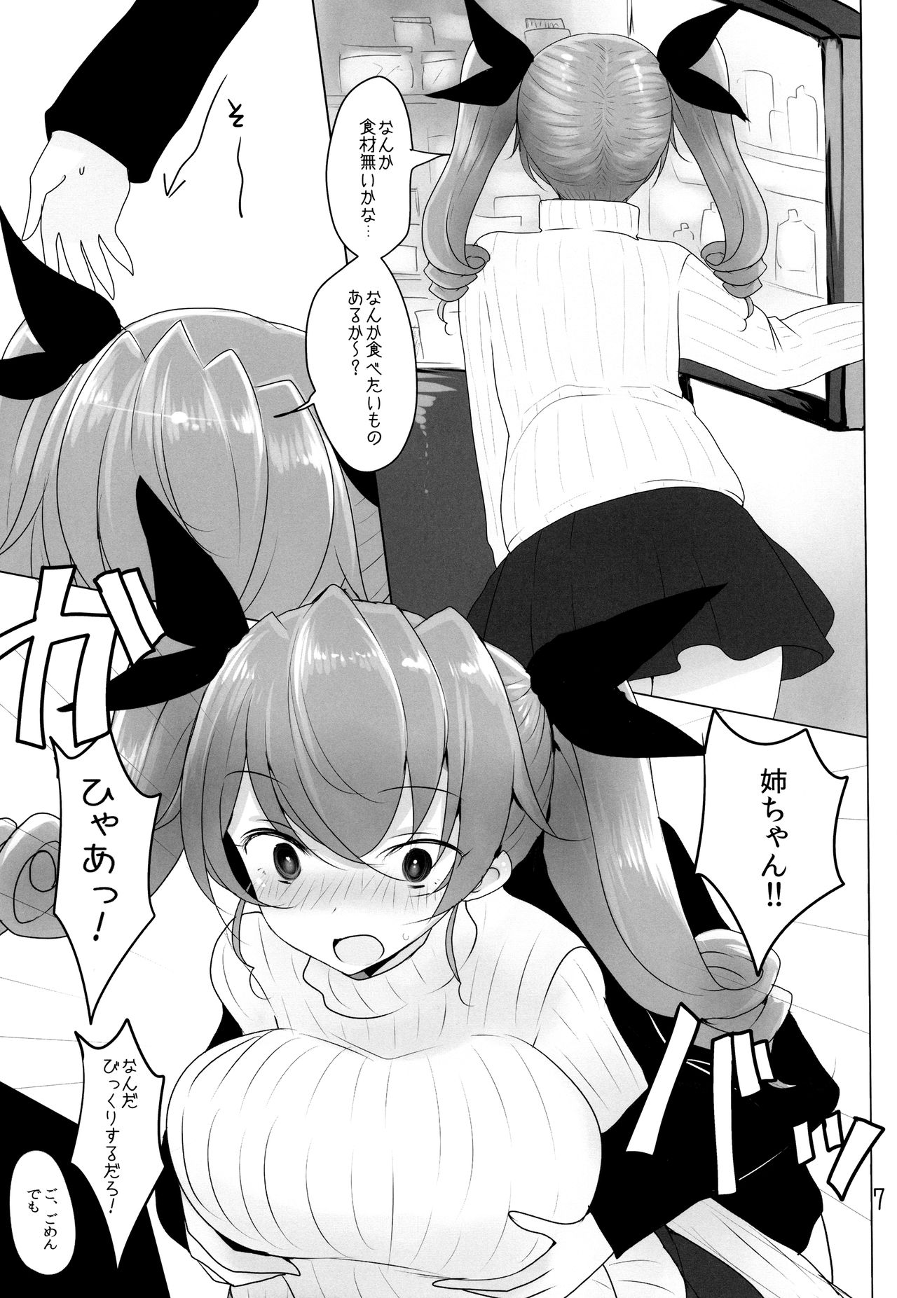 Wagaya no Chiyomi Onee-chan 2 page 6 full
