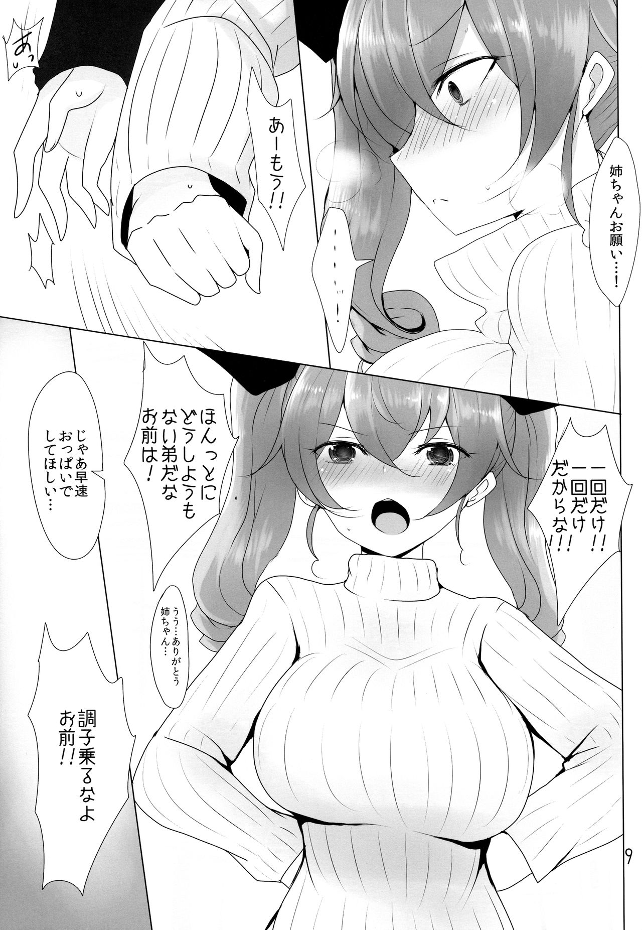 Wagaya no Chiyomi Onee-chan 2 page 8 full