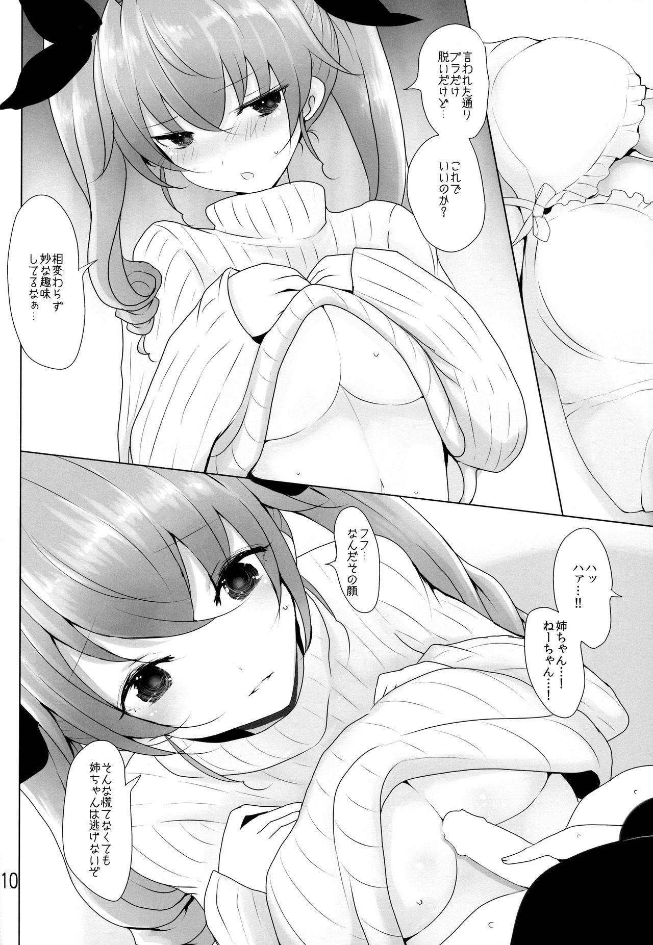 Wagaya no Chiyomi Onee-chan 2 page 9 full