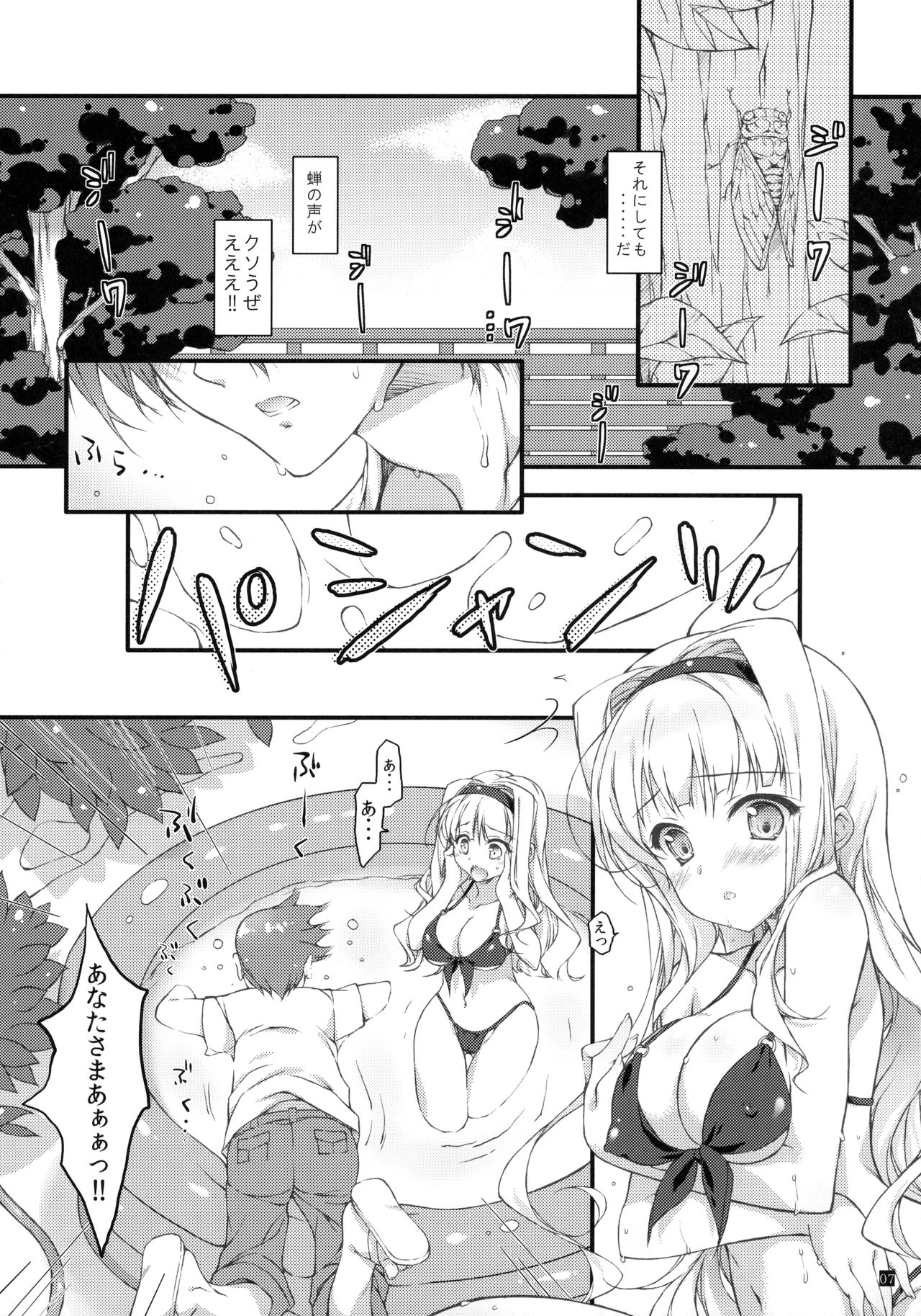 Hatsujou Princess 5 page 6 full