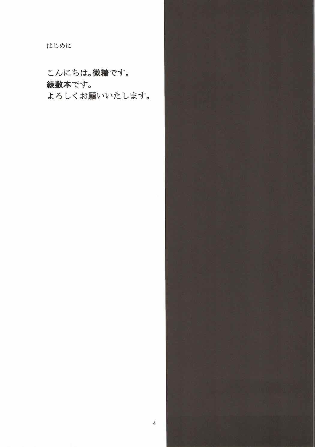 Aya Tama Musubi page 3 full