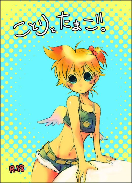 Kotori to Tamago. page 1 full