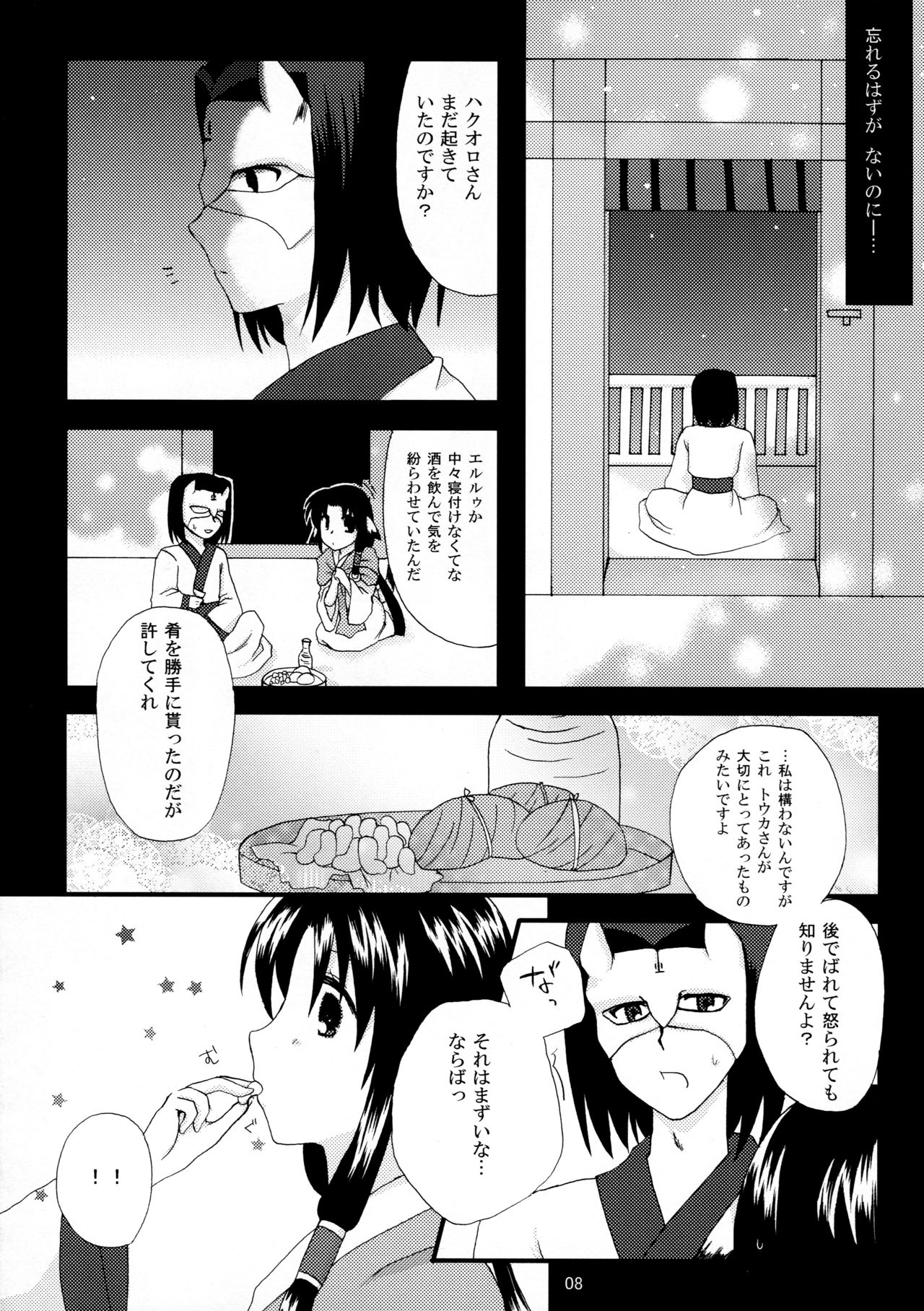 Hanatsukiyo page 8 full