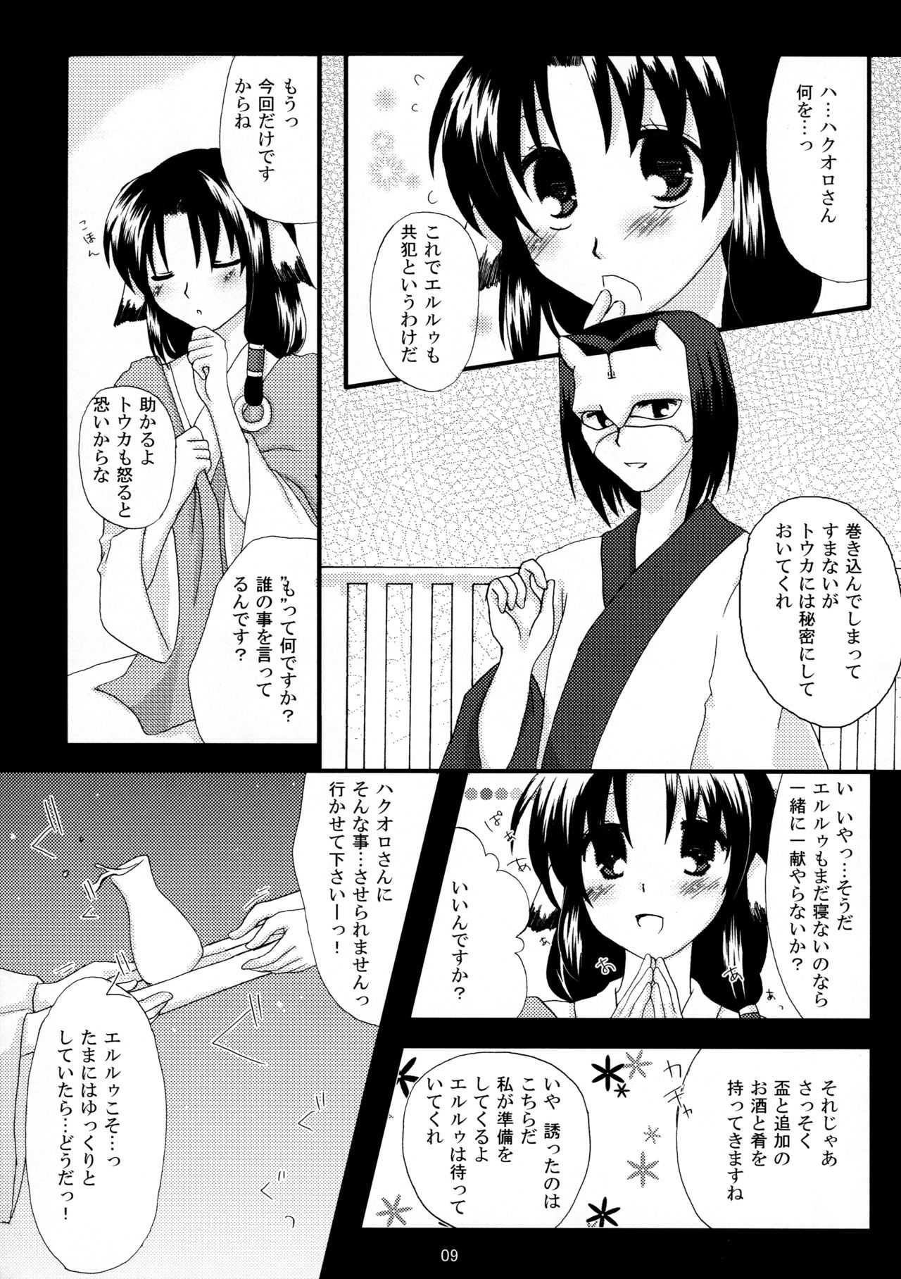 Hanatsukiyo page 9 full