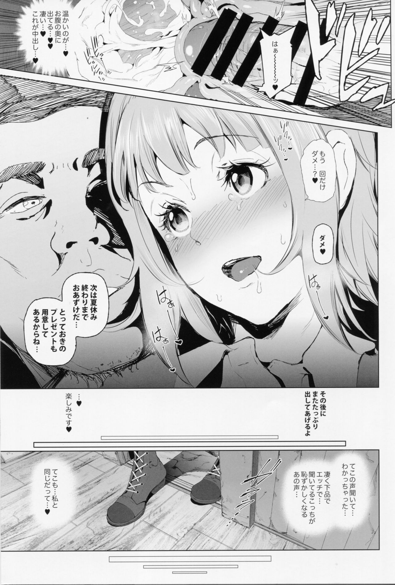 Kairaku Sensui page 7 full