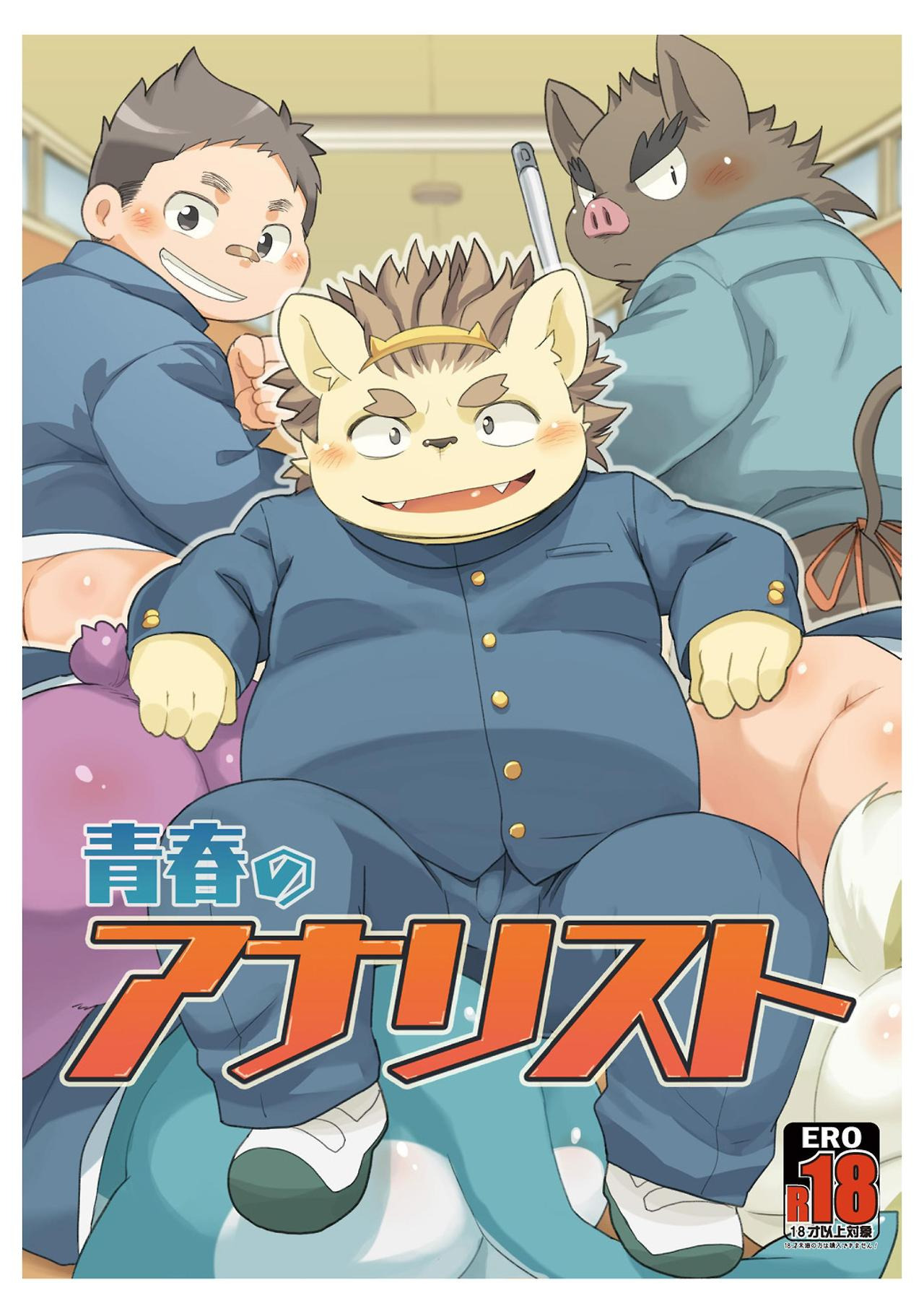 Seishun no Analyst page 1 full