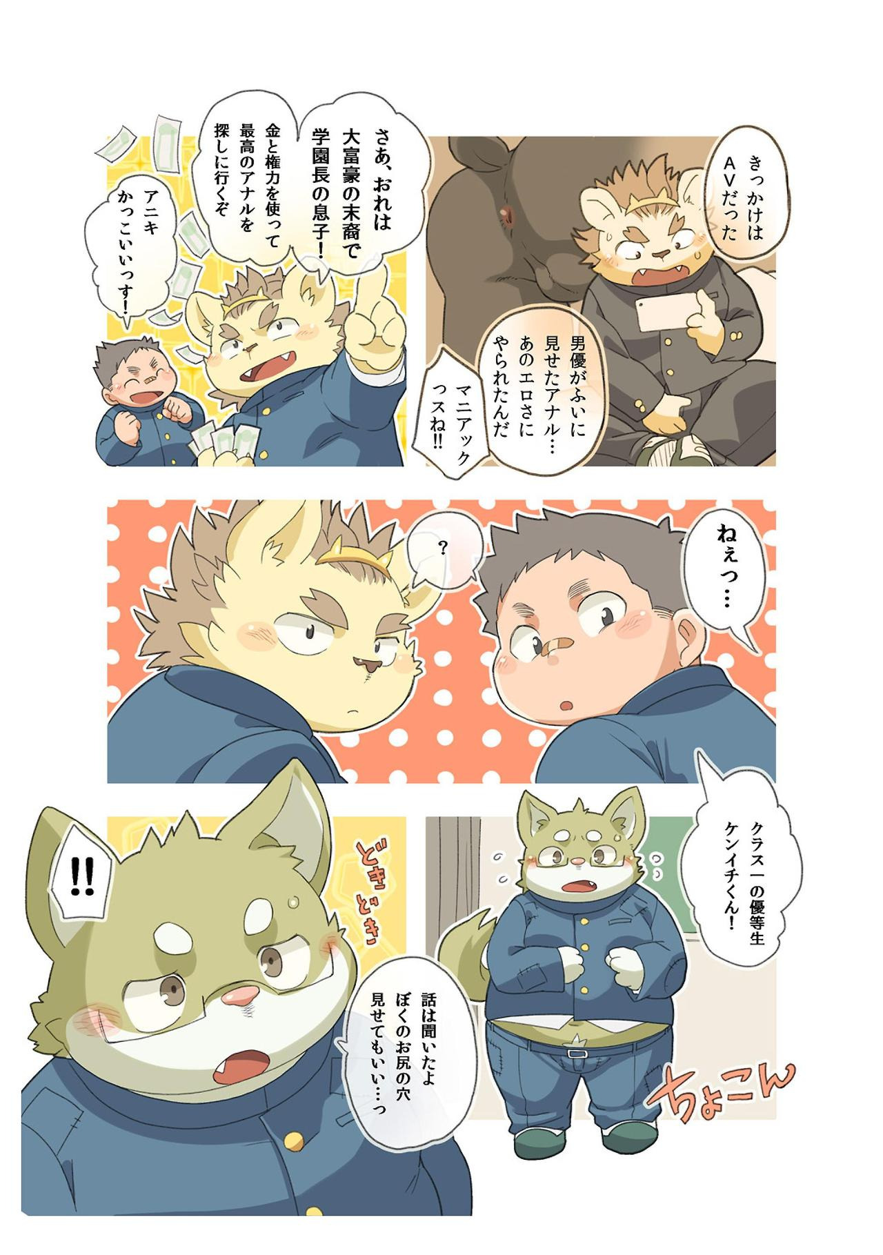 Seishun no Analyst page 5 full