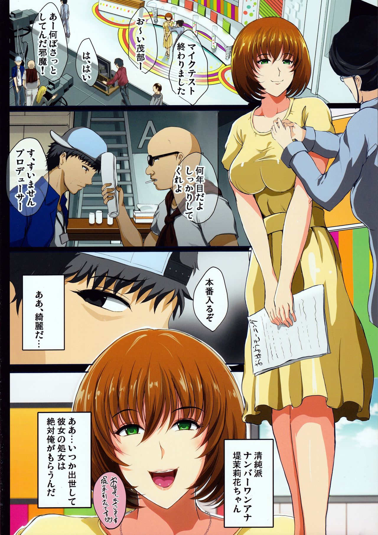 Saimin Appli de Geinou S-kyuu Onna o Haramase Harem page 3 full