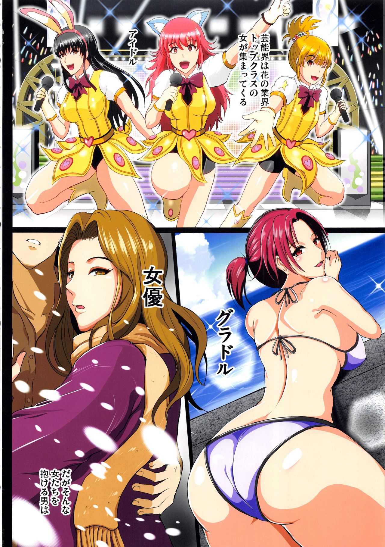 Saimin Appli de Geinou S-kyuu Onna o Haramase Harem page 5 full