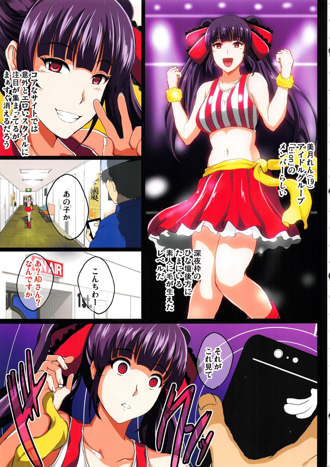 Saimin Appli de Geinou S-kyuu Onna o Haramase Harem page 8 full