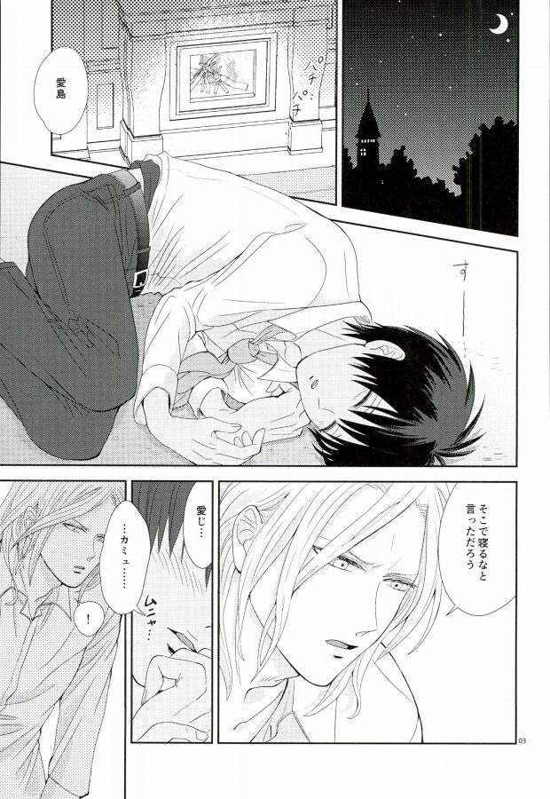 Kono Netsu wa Dare no Sei? page 2 full