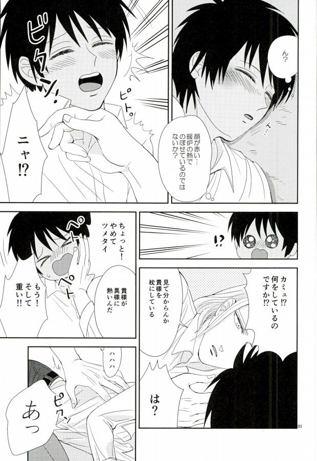 Kono Netsu wa Dare no Sei? page 4 full
