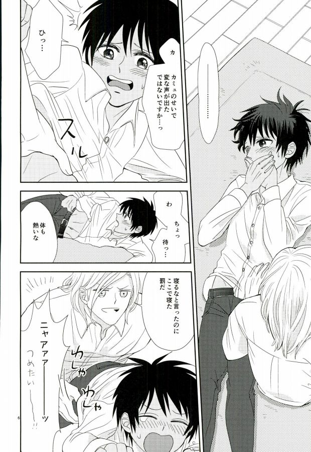 Kono Netsu wa Dare no Sei? page 5 full