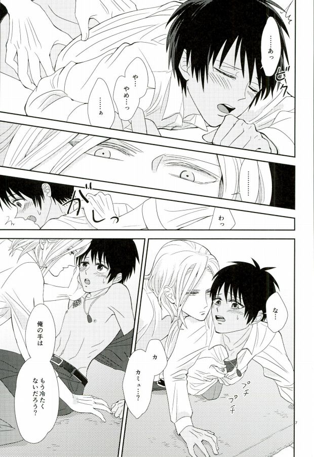 Kono Netsu wa Dare no Sei? page 6 full