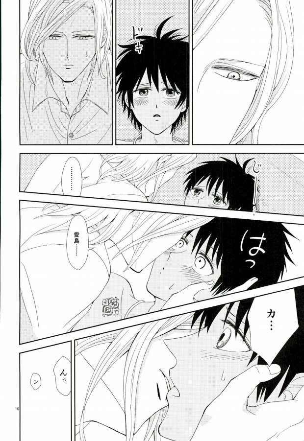 Kono Netsu wa Dare no Sei? page 9 full