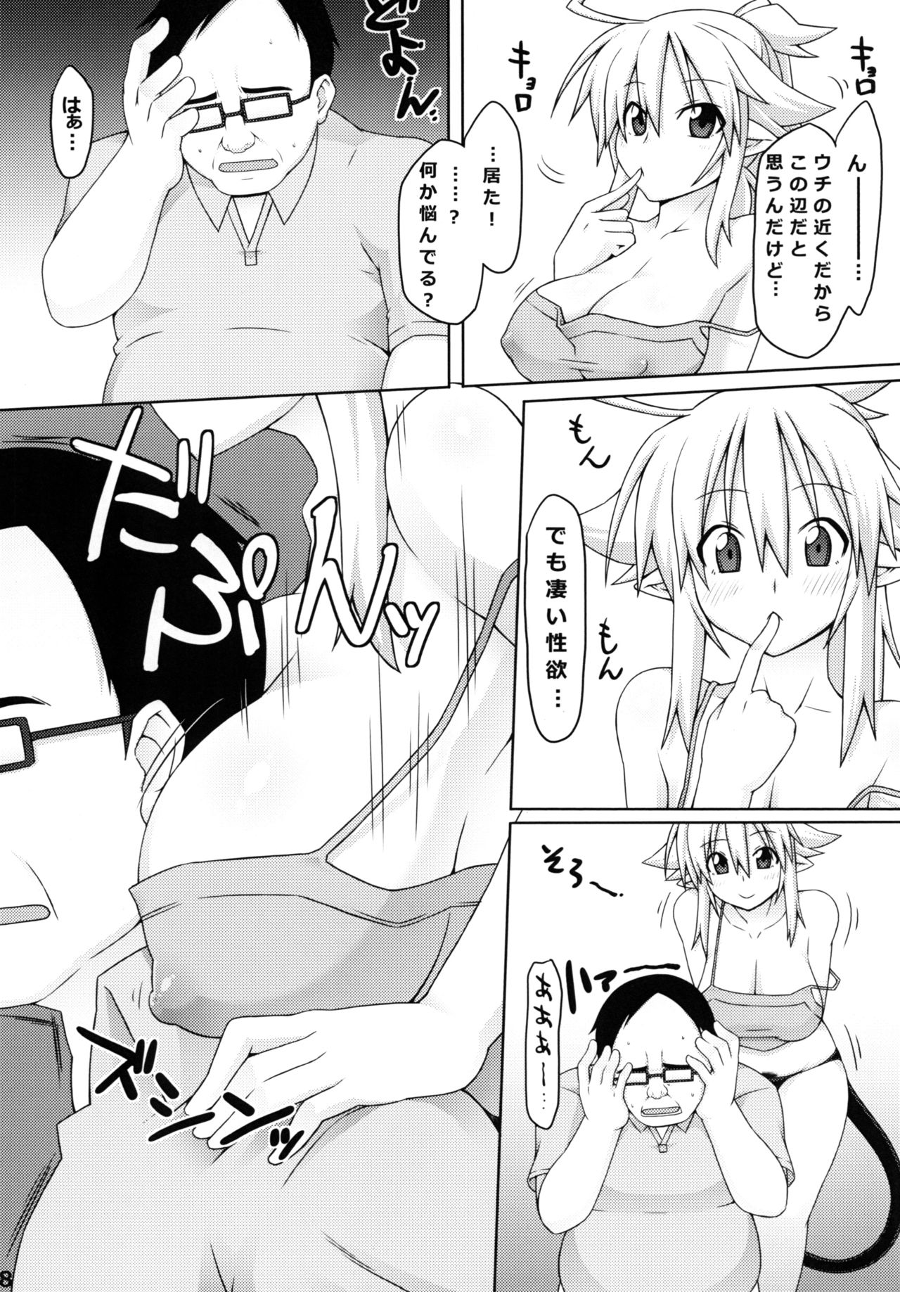 Almina-san Don to Koi! 2 page 8 full