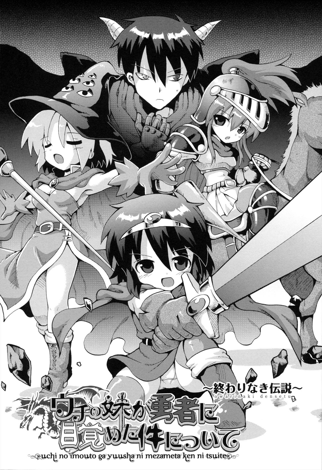 Uchi no Imouto ga Yuusha ni Mezameta Ken ni Tsuite ~Owarinaki Densetsu~ | The Case When My Little Sister Became the Hero ~the Endless Legend~ page 2 full