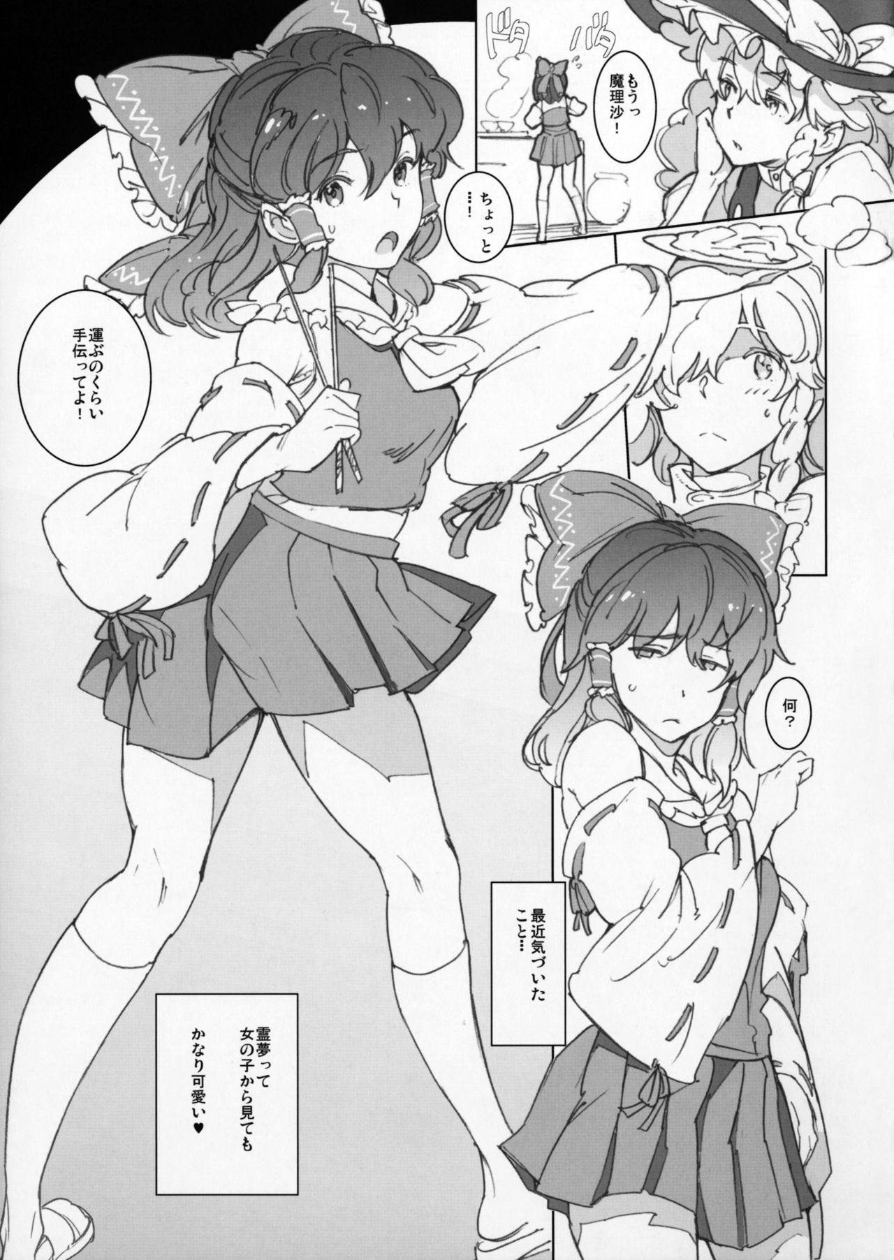 Mousou Shoujo page 2 full