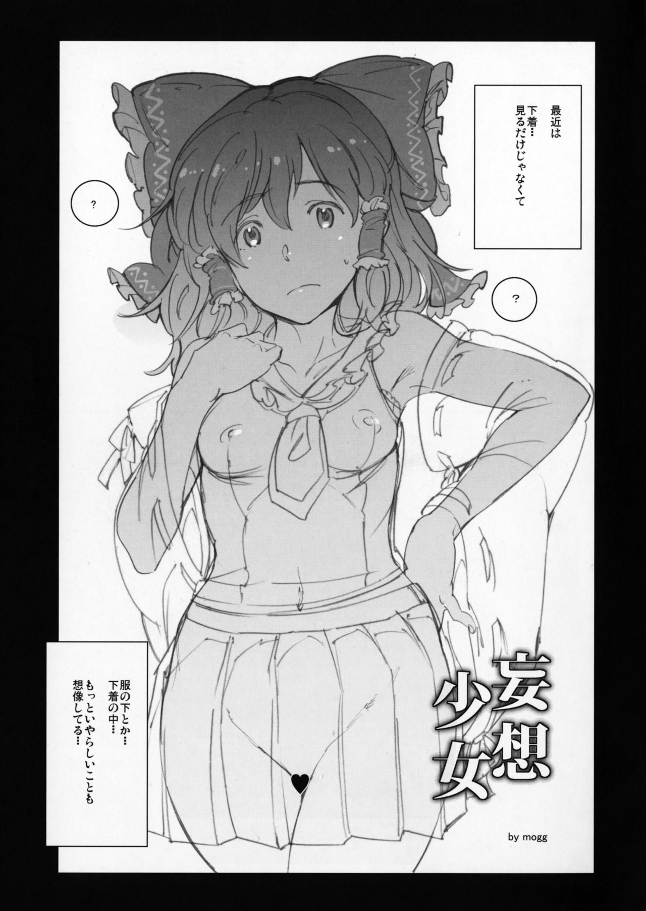 Mousou Shoujo page 4 full