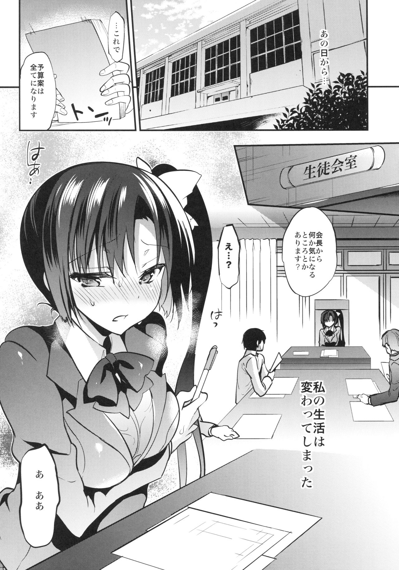 Gakkou de Seishun! 13 page 4 full