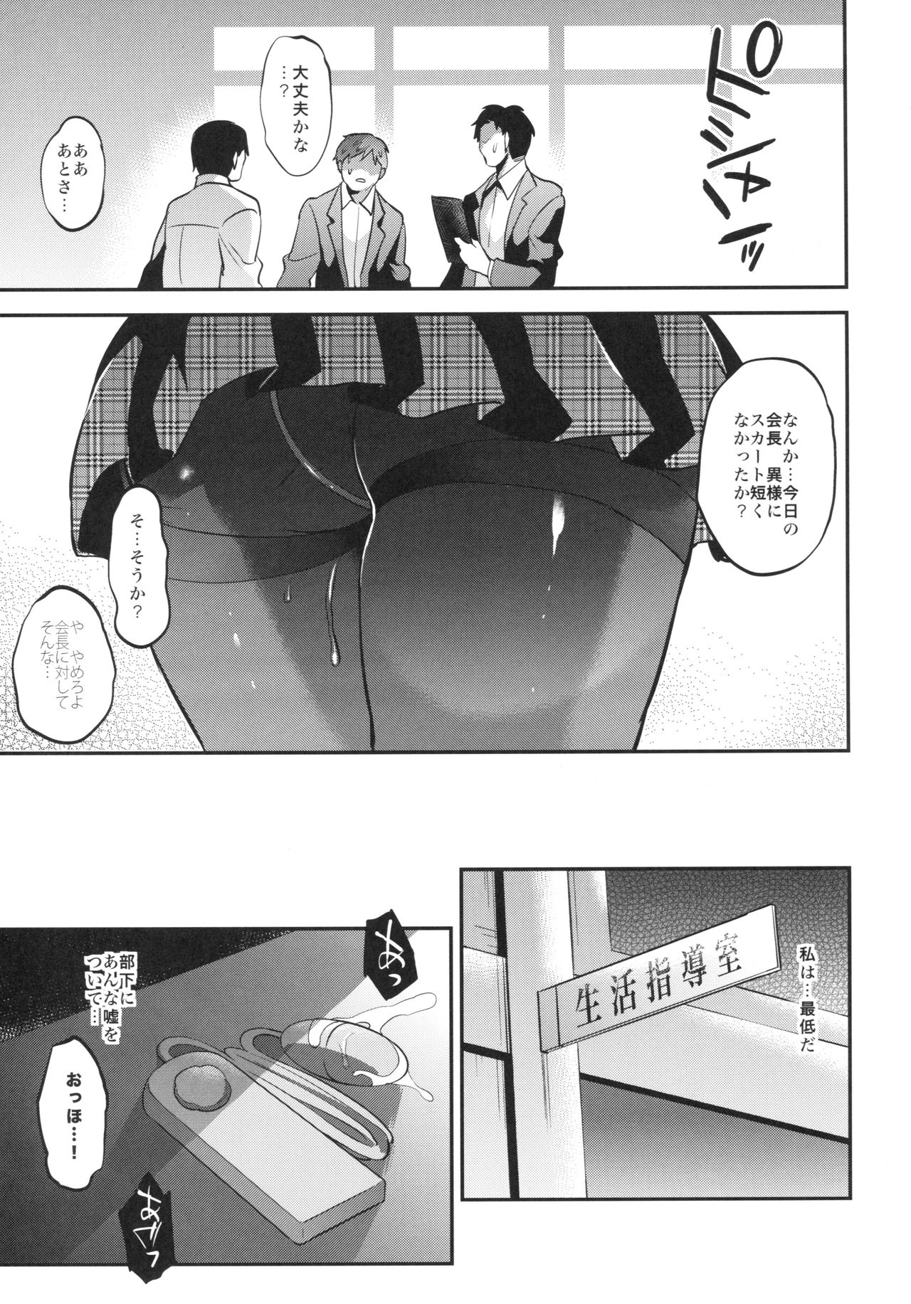 Gakkou de Seishun! 13 page 6 full
