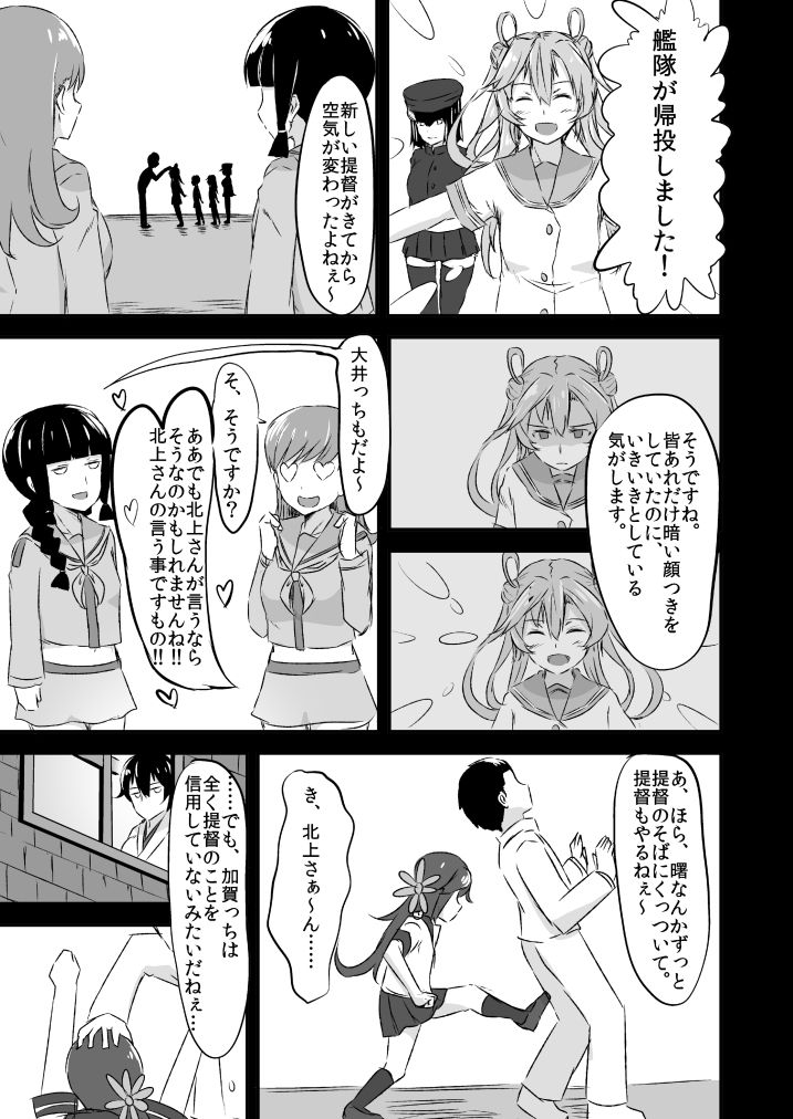 Kaga-san to no Naresome. page 10 full