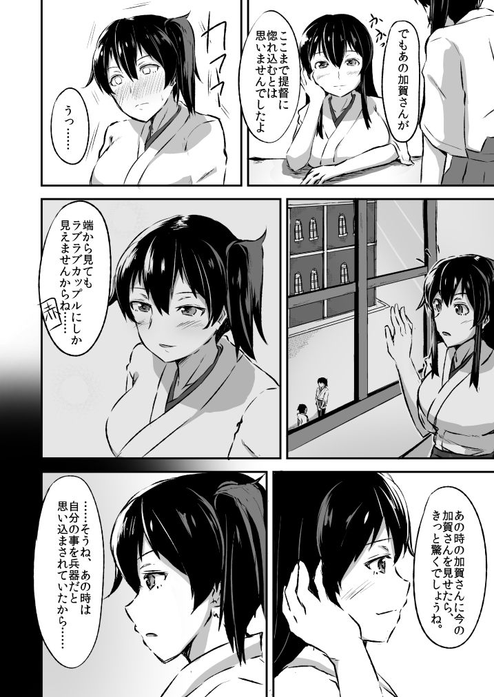 Kaga-san to no Naresome. page 3 full
