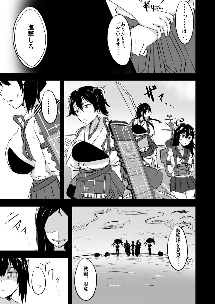 Kaga-san to no Naresome. page 6 full