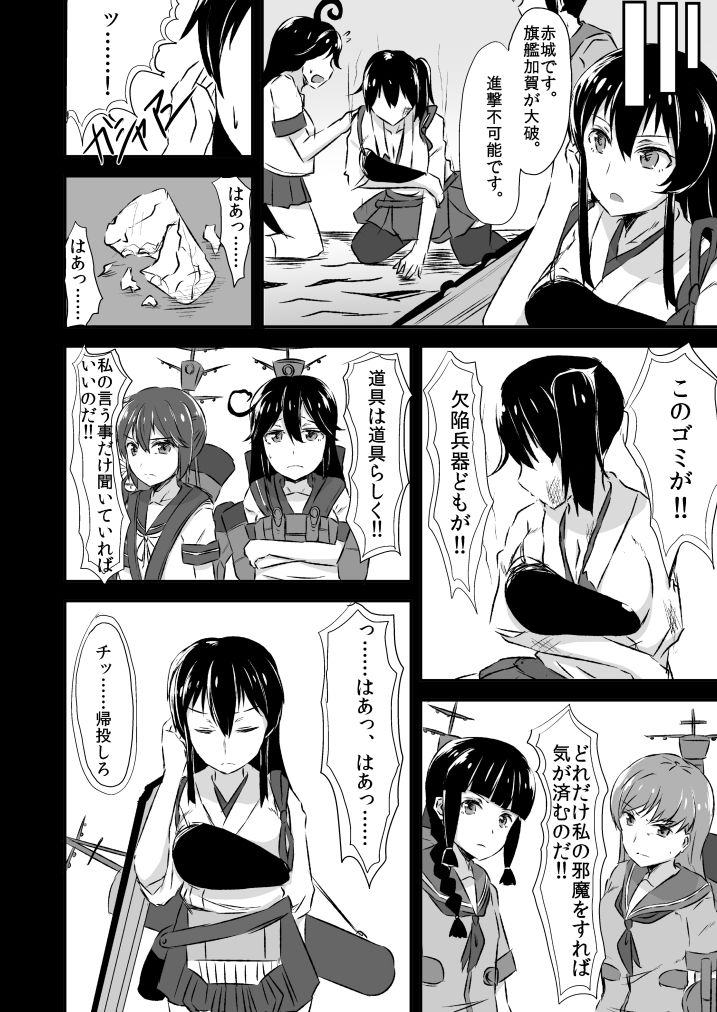 Kaga-san to no Naresome. page 7 full