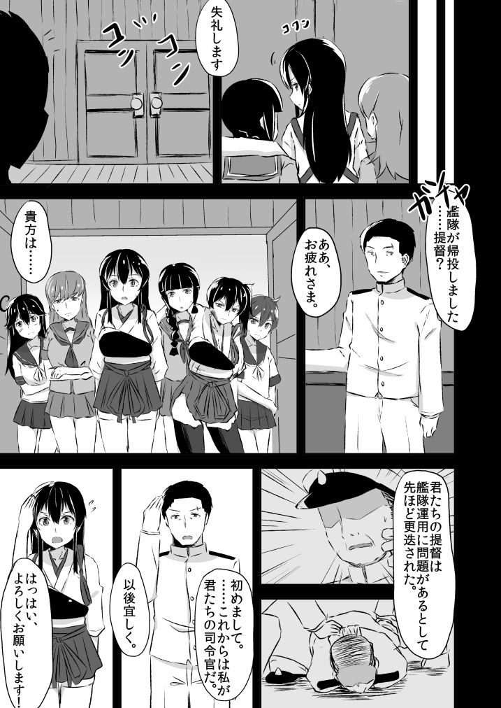 Kaga-san to no Naresome. page 8 full