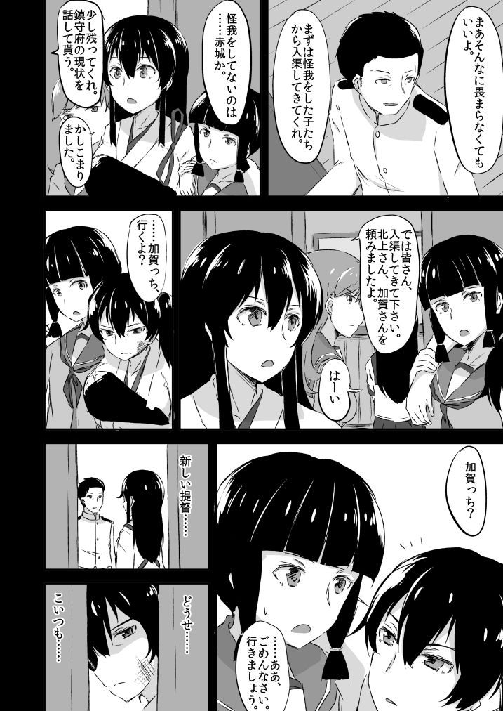 Kaga-san to no Naresome. page 9 full