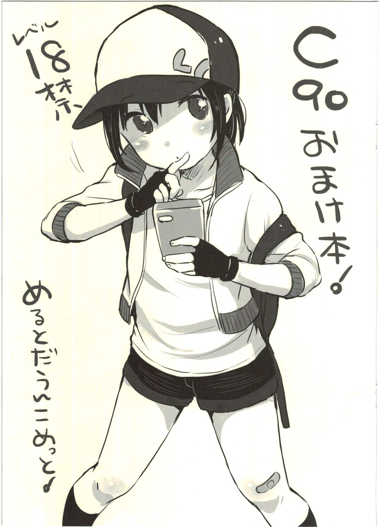 C90 Omakebon! page 1 full