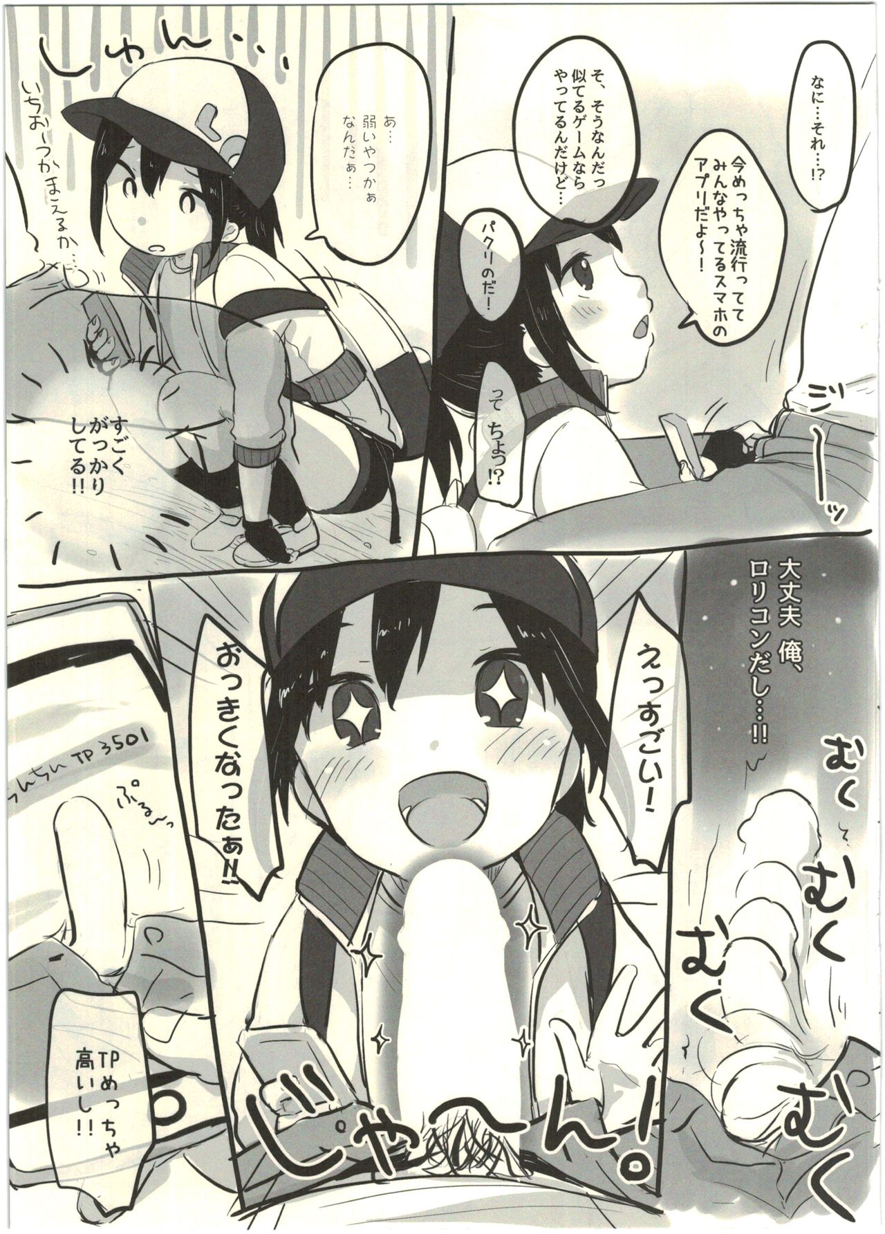 C90 Omakebon! page 3 full