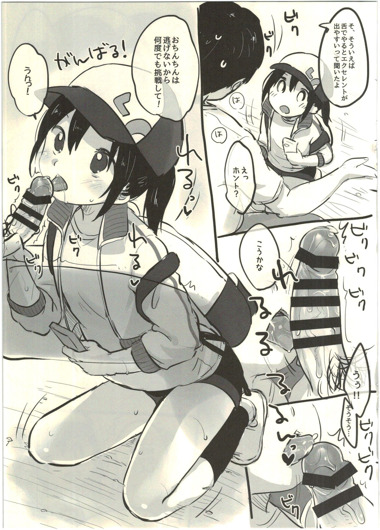 C90 Omakebon! page 5 full