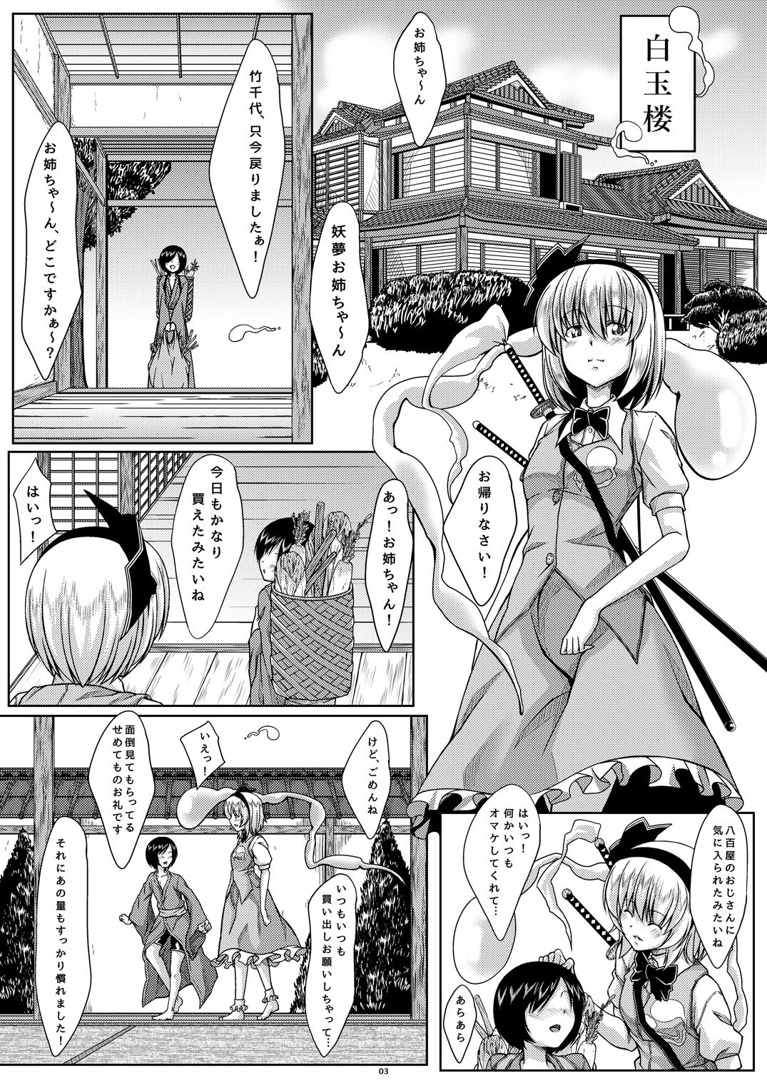 Onee-chan to no Myon na Kankei page 2 full