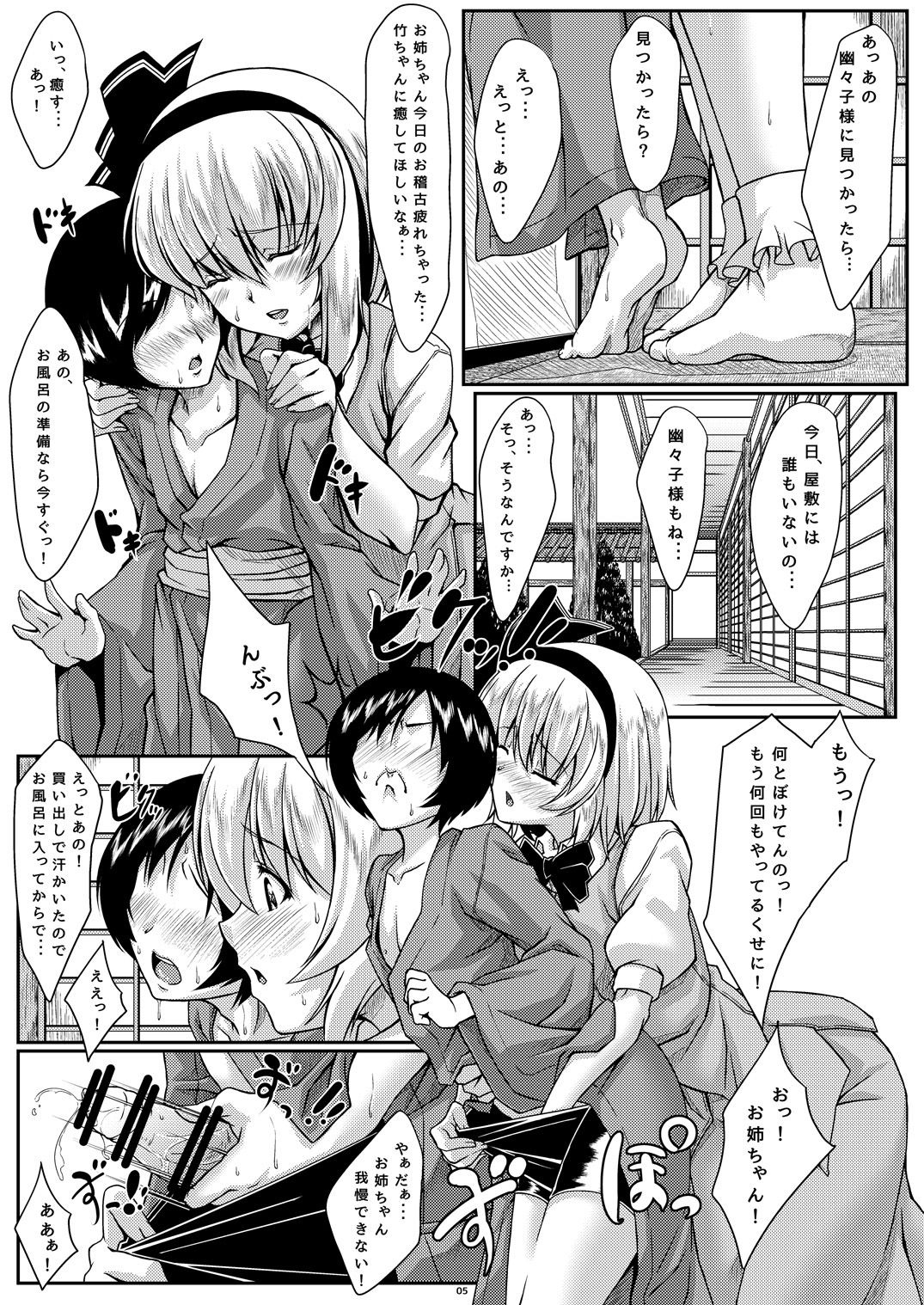 Onee-chan to no Myon na Kankei page 4 full