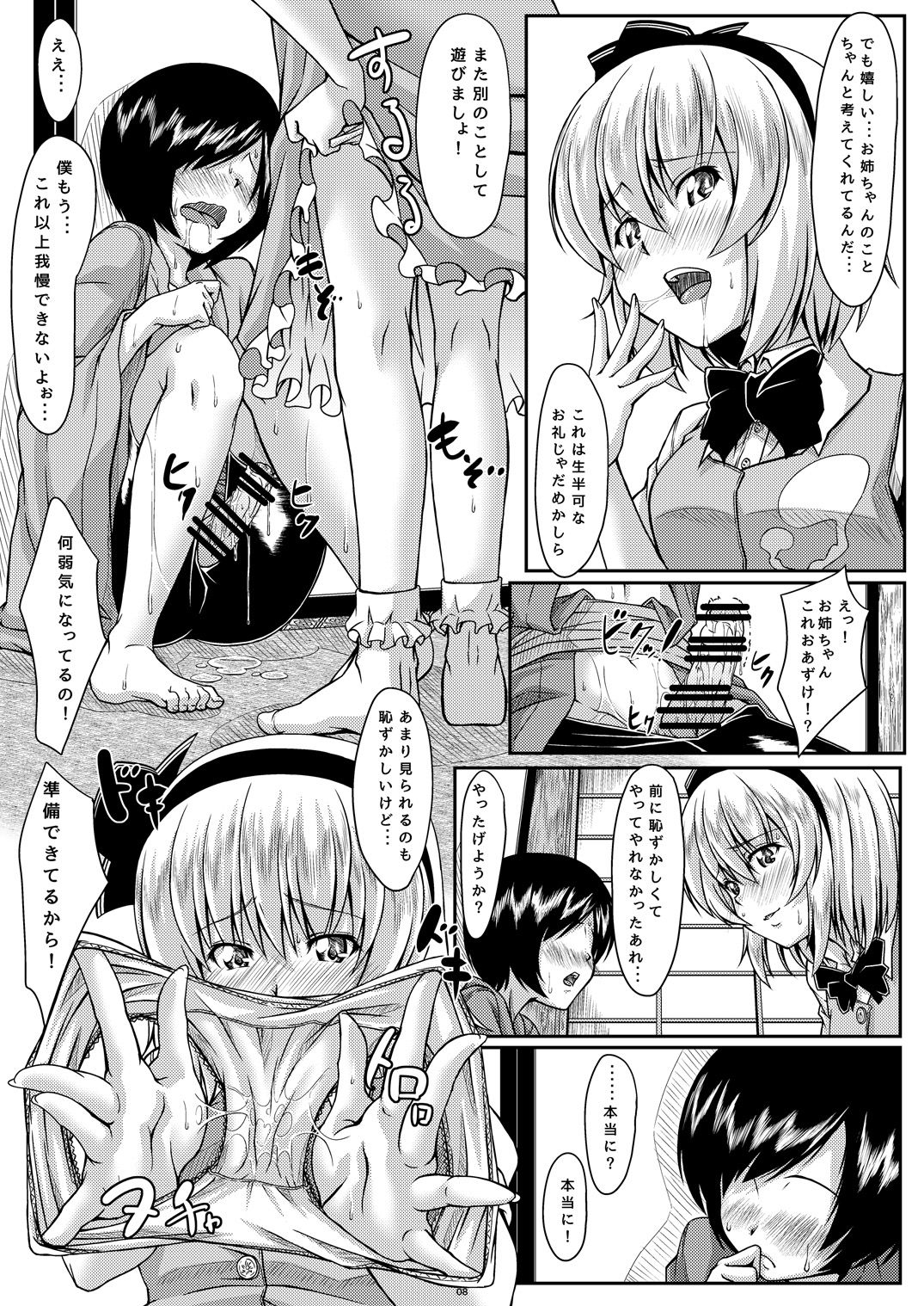 Onee-chan to no Myon na Kankei page 7 full