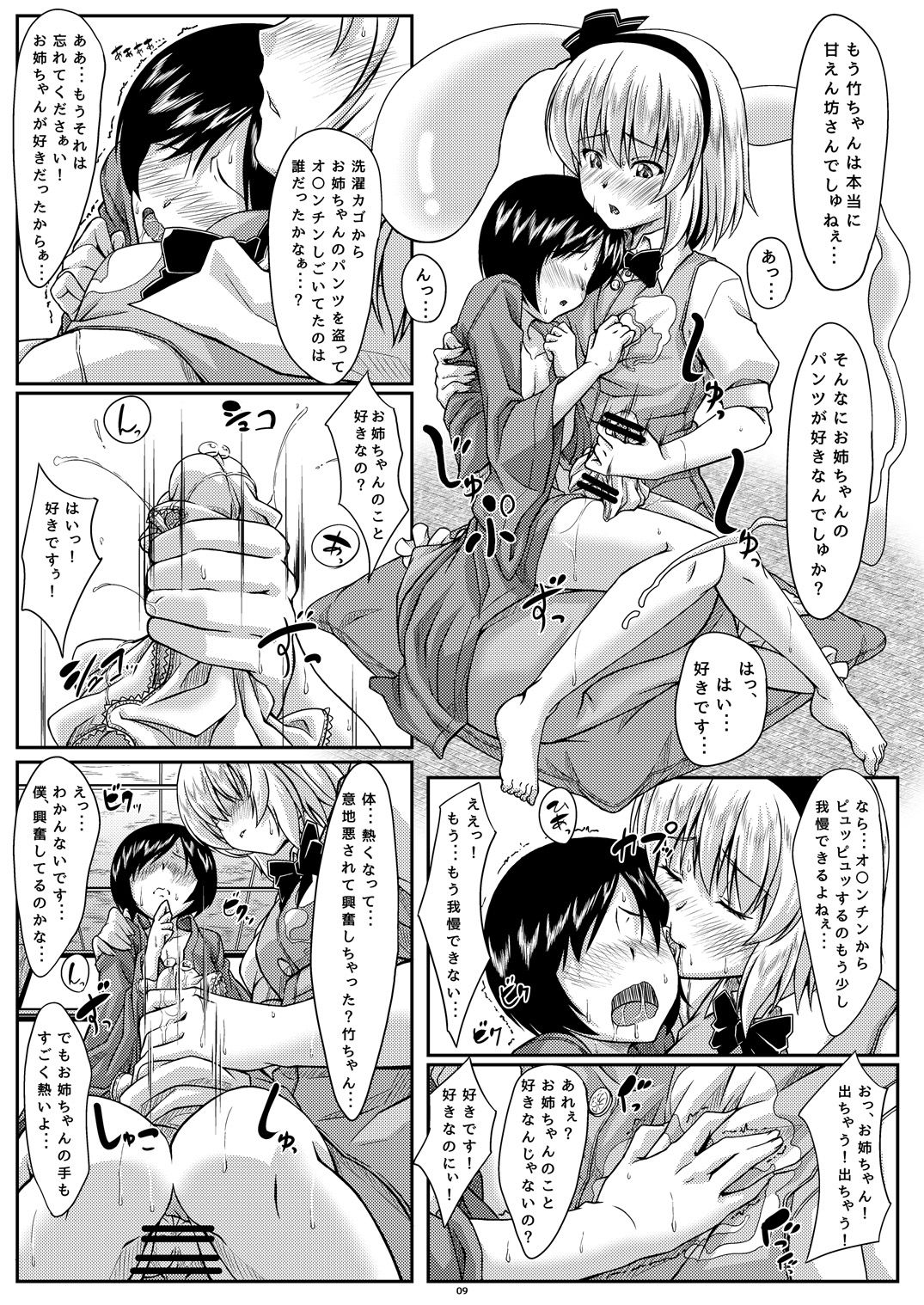 Onee-chan to no Myon na Kankei page 8 full