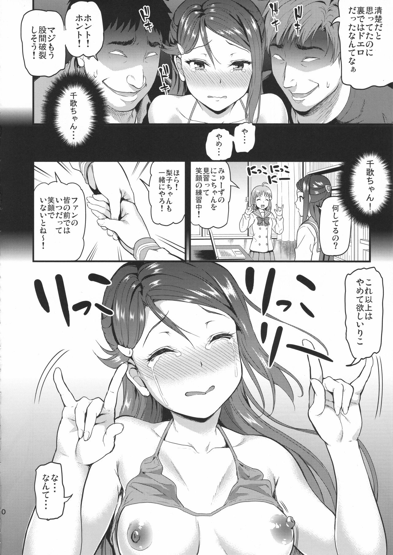 Riko wa Toriko page 9 full