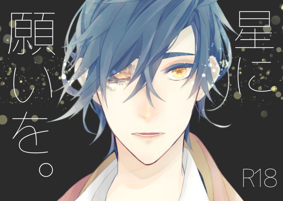 星に願いを。 page 1 full