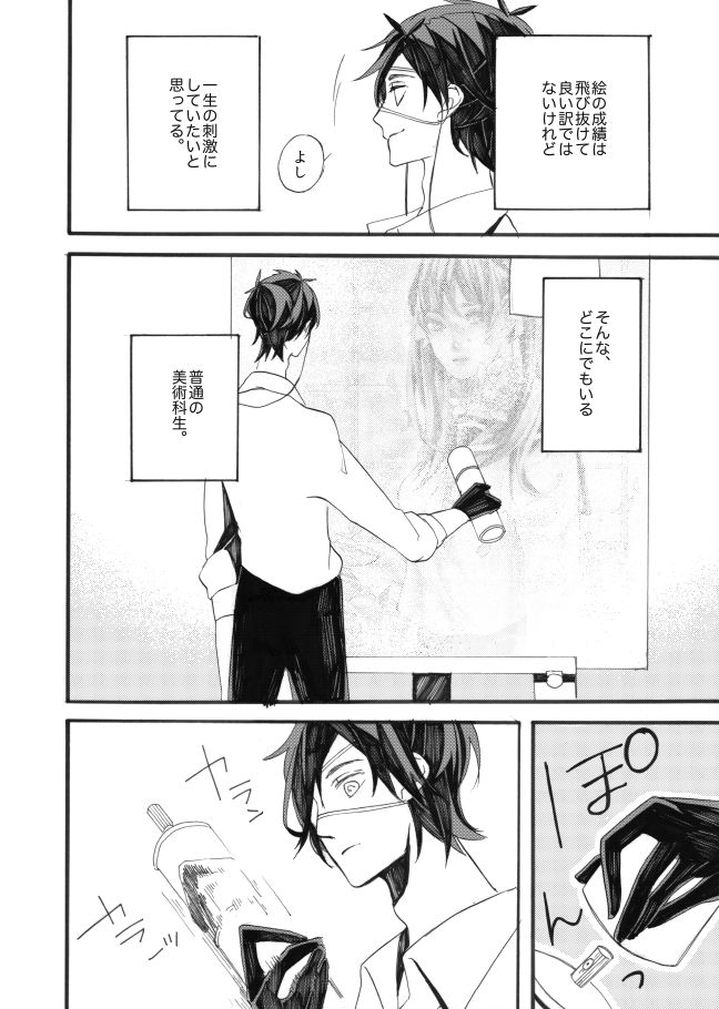 星に願いを。 page 10 full