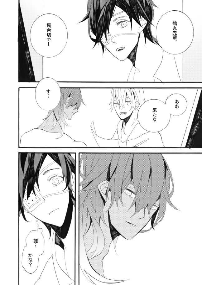 星に願いを。 page 6 full