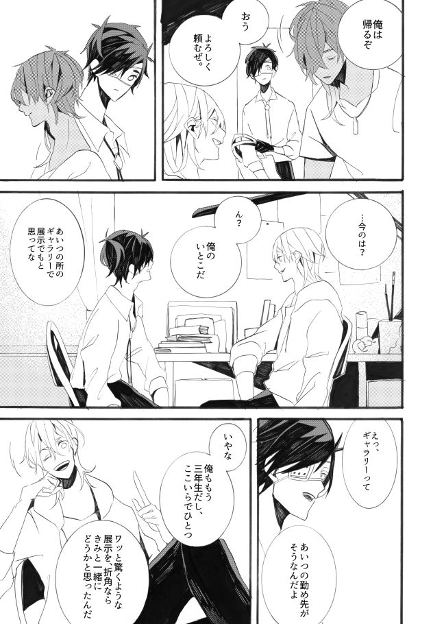 星に願いを。 page 7 full